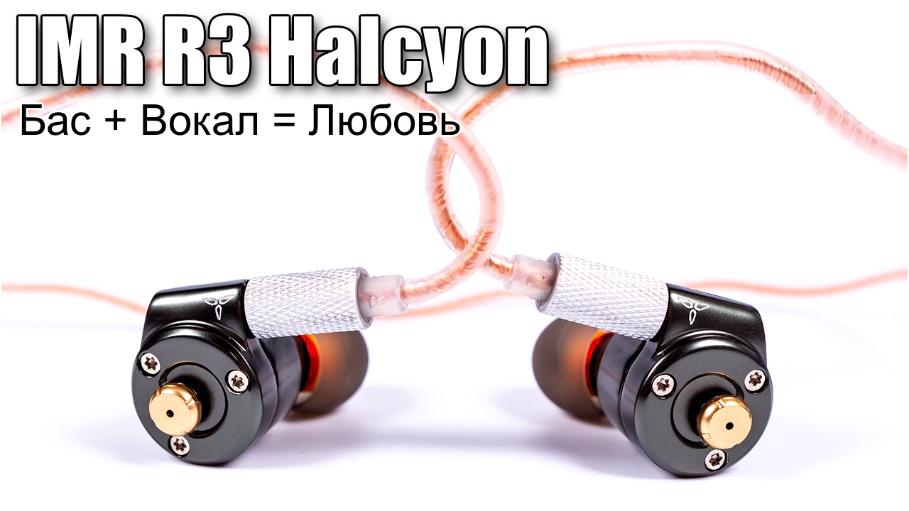 Видеообзор наушников IMR R3 Halcyon - Porta Fi