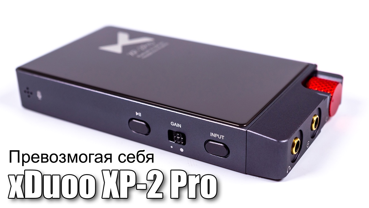 Обзор портативного Bluetooth ЦАП xDuoo XP-2 Pro - Porta Fi