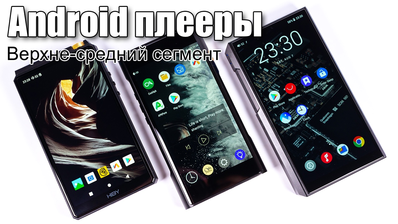 Сравнение Android плееров верхне-среднего сегмента: лето 2021