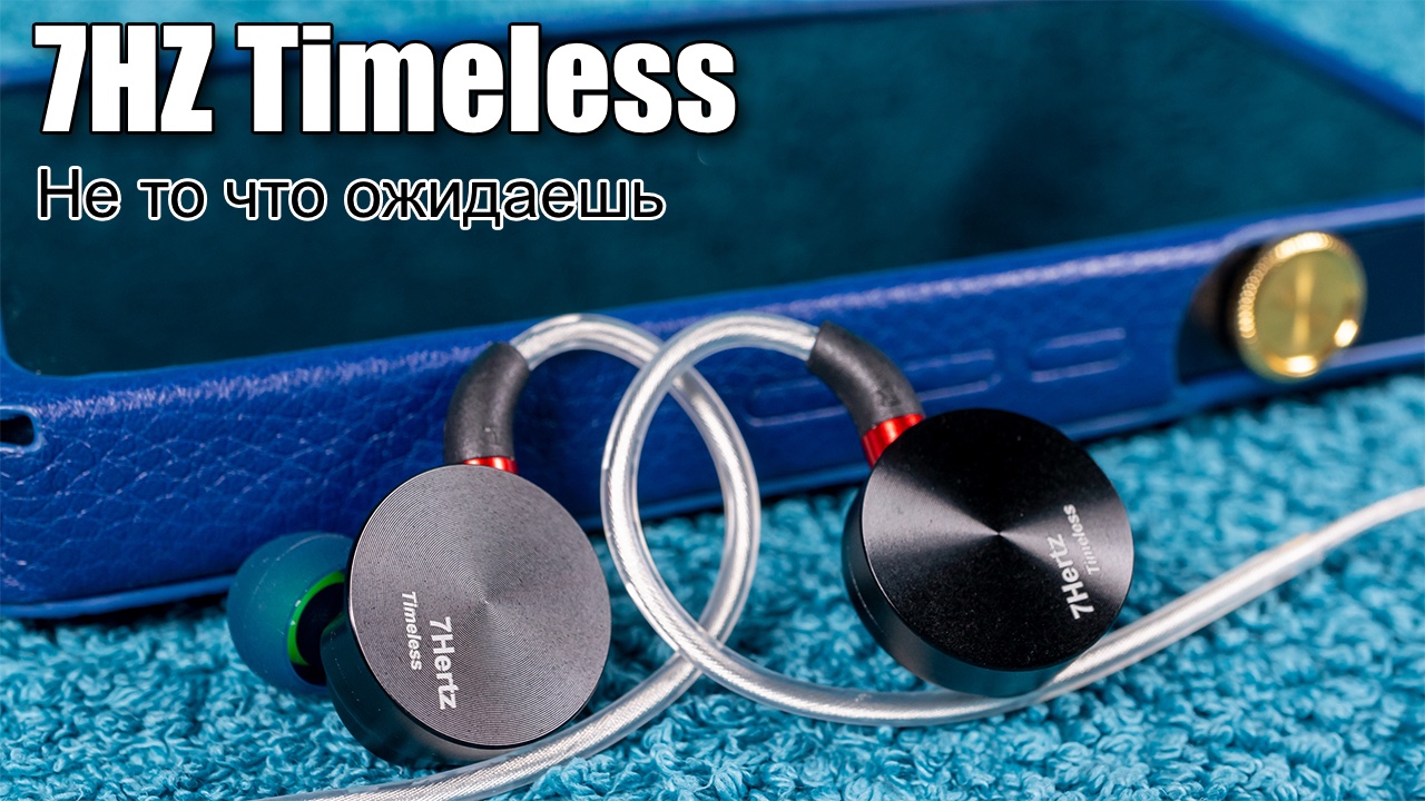 7hz timeless